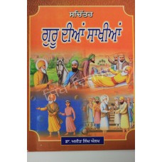 Sachitar Guru Dian Sakhian