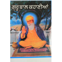 Guru Bal Khanian