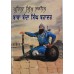 Baba Banda Singh Bahadur Pbi