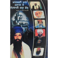 Khalsai Jaho Jalal Te DehThari Guru Dham