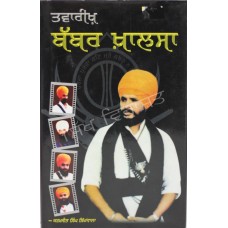 Tvarikh Babbar Khalsa