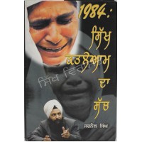 1984 -Sikh Katleam Da sach 