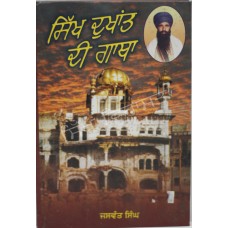 Sikh Dukhant Di Gatha