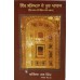 Sikh Sabhiatta De Mool Adhar