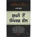 Supne Ton Sangrash Wal