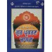 Gur Parkarn Chanan