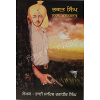 Bhagat Singh Nal Mulakat