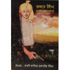 Bhagat Singh Nal Mulakat
