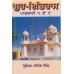 Gur Ithas Patshahi2-9