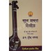 Gur Shabad Sangeet 31 Rag