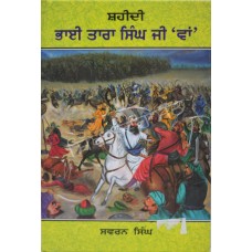 Shaheedi Bhai Tara Singh Ji ‘Van’ 