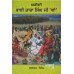 Shaheedi Bhai Tara Singh Ji ‘Van’ 