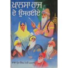 Khalsa Raj De Usraie