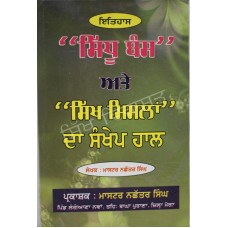 Sikh Mislan Da Hall