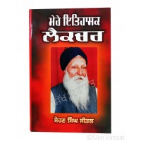 Mere Itihasik Lecture (Punjabi: ਮੇਰੇ ਇਤਿਹਾਸਕ ਲੈਕਚਰ) Writer – Sohan Singh Seetal, Publisher – Lahore Books, Ludhiana 