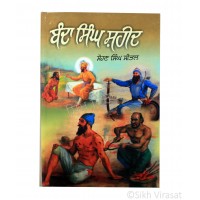 Banda Singh Shahid (Punjabi: ਬੰਦਾ ਸਿੰਘ ਸ਼ਹੀਦ) Writer – G. Sohan Singh Seetal, Publisher – Lahore Books, Ludhiana 