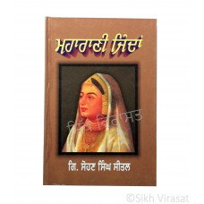 Maharani Jindan (Punjabi: ਮਹਾਰਾਣੀ ਜਿੰਦਾਂ) Writer – G. Sohan Singh Seetal, Publisher – Lahore Books, Ludhiana 