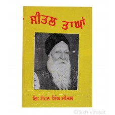 Seetal Tanghan or Tanghaan (Punjabi: ਸੀਤਲ ਤਾਘਾਂ) Writer – G. Sohan Singh Seetal, Publisher – Lahore Books, Ludhiana 