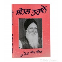 Seetal Trane (Punjabi: ਸੀਤਲ ਤਰਾਨੇ) Writer – G. Sohan Singh Seetal, Publisher – Lahore Books, Ludhiana 