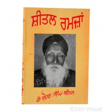 Seetal Ramzan or Ramza (Punjabi: ਸੀਤਲ ਰਮਜ਼ਾਂ) Writer – G. Sohan Singh Seetal, Publisher – Lahore Books, Ludhiana 