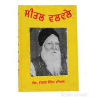Seetal Valvale (Punjabi: ਸੀਤਲ ਵਲਵਲੇ) Writer – G. Sohan Singh Seetal, Publisher – Lahore Books, Ludhiana 