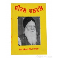 Seetal Valvale (Punjabi: ਸੀਤਲ ਵਲਵਲੇ) Writer – G. Sohan Singh Seetal, Publisher – Lahore Books, Ludhiana 