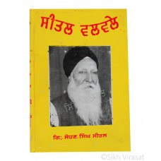 Seetal Valvale (Punjabi: ਸੀਤਲ ਵਲਵਲੇ) Writer – G. Sohan Singh Seetal, Publisher – Lahore Books, Ludhiana 