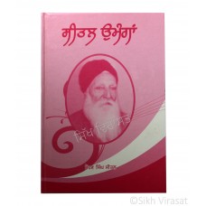 Seetal Umanga (Punjabi: ਸੀਤਲ ਉਮੰਗਾਂ) Writer – G. Sohan Singh Seetal, Publisher – Lahore Books, Ludhiana 