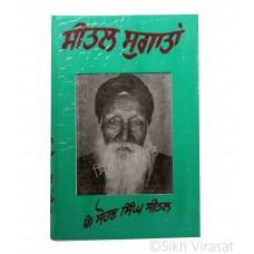Seetal Sugatan (Punjabi: ਸੀਤਲ ਸੁਗਾਤਾਂ) Writer – G. Sohan Singh Seetal, Publisher – Lahore Books, Ludhiana 