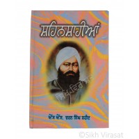 Shehanshahiyan (Punjabi: ਸ਼ਹਿਨਸ਼ਾਹੀਆਂ) Writer – S. S. Charan Singh Shaheed