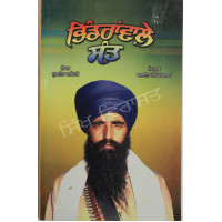 Bhindran Wale Sant