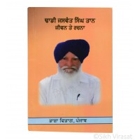 Dhadi Jaswant Singh Taan Jiwan Te Rachna (Punjabi: ਢਾਡੀ ਜਸਵੰਤ ਸਿੰਘ ਤਾਨ ਜੀਵਨ ਤੇ ਰਚਨਾ) Writer – Hardeyal Thuhi