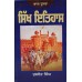 Sikh Itihas (Part-2) 