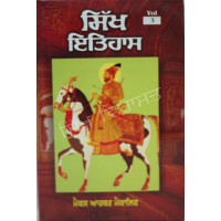 Sikh Itihas (Part-3)