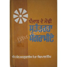 Sutantarta Sangramie