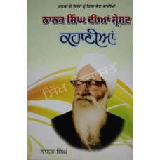 Nanak Singh Dian Sreshat Kahanian 