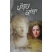 Pathar Kamba