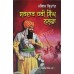 Jiwan Birtant Hari Singh Nalua