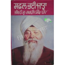 Jiwani S Raghbir Singh Bir