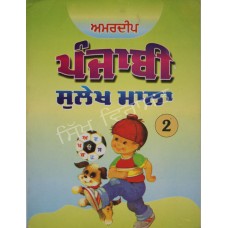 Punjabi Sulekh Mala-2