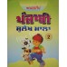 Punjabi Sulekh Mala-2