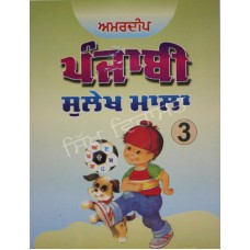 Punjabi Sulekh Mala-3