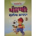 Punjabi Sulekh Mala-3