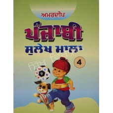 Punjabi Sulekh Mala-4