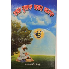 Dasam Duara Agam Apara ਦਸਮ ਦੁਆਰਾ ਅਗਮ ਅਪਾਰਾ Book By: Jasmer Singh Hothi