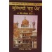 Guraai Guru Panth