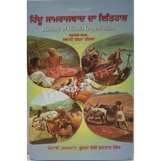 Hindu Samraj Da Ithas