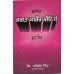 Sloak Bhagat Kabir Jio K Steek