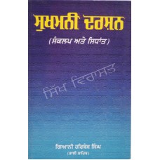Sukhmani Darshan