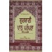 Gurbani Path Pranpra